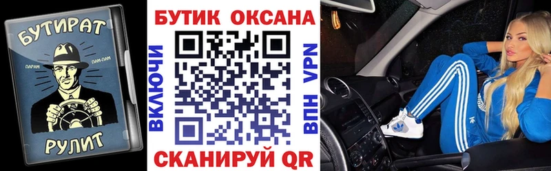 где купить Барнаул Бутират оксана