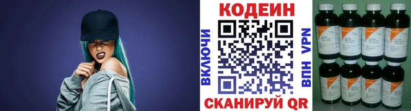 Codein напиток Lean (лин)  Барнаул 